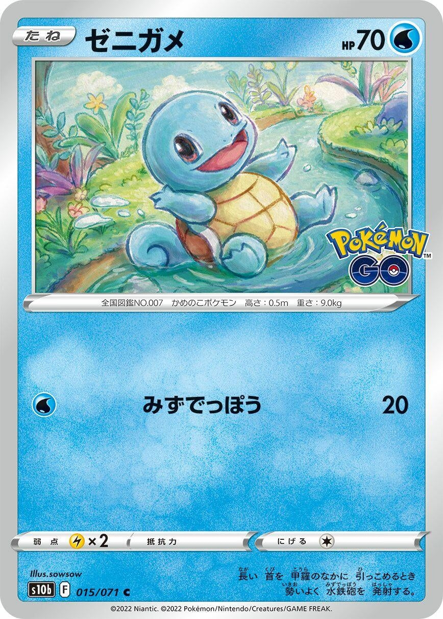 Image for Squirtle (015/071) (S10b: Pokemon GO) (S10b) - Pokemon Japan
