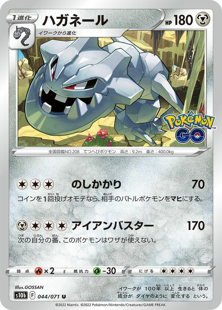 Image for Steelix (044/071) (S10b: Pokemon GO) (S10b) - Pokemon Japan