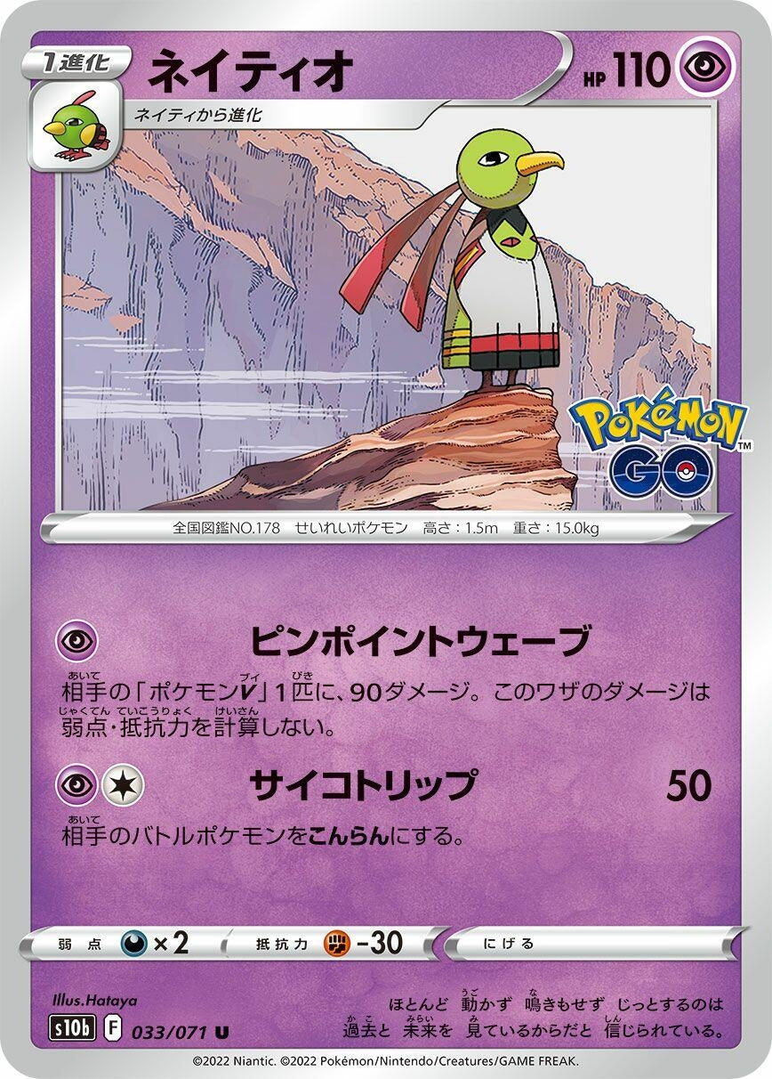 Image for Xatu (033/071) (S10b: Pokemon GO) (S10b) - Pokemon Japan
