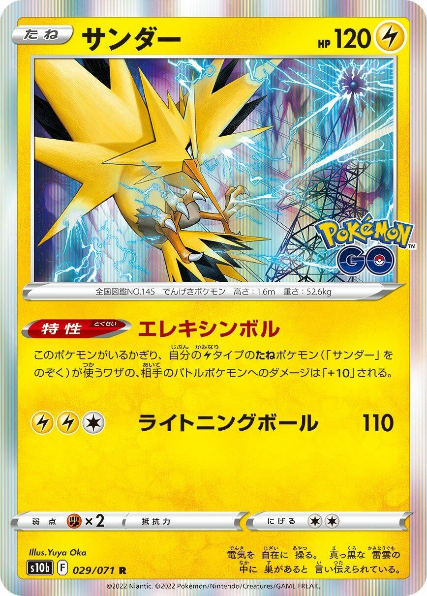 Image for Zapdos (029/071) (S10b: Pokemon GO) (S10b) - Pokemon Japan