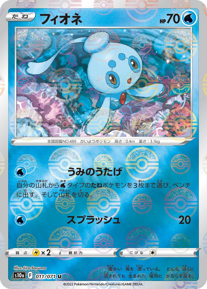 Image for Phione (Mirror Holofoil) (011/071) (S10a: Dark Phantasma) (S10a) - Pokemon Japan