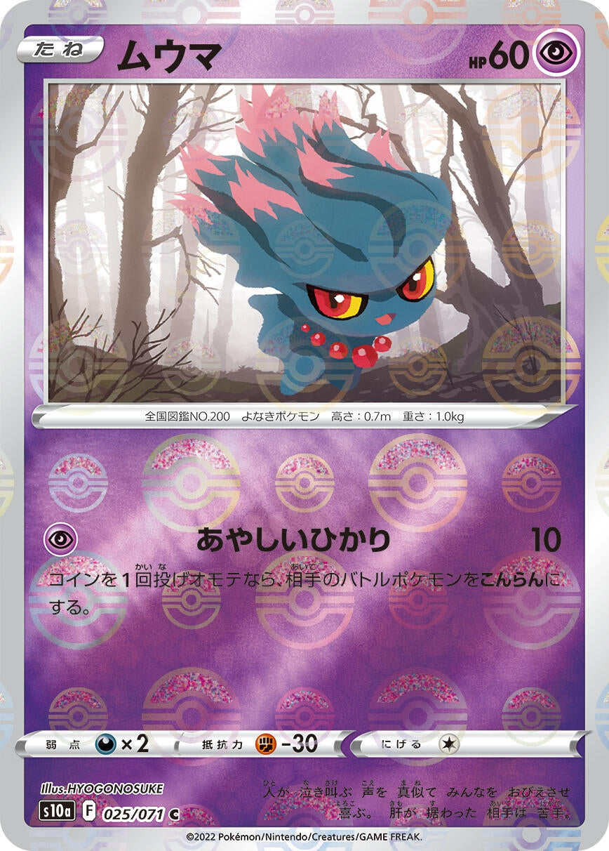 Image for Misdreavus (Mirror Holofoil) (025/071) (S10a: Dark Phantasma) (S10a) - Pokemon Japan