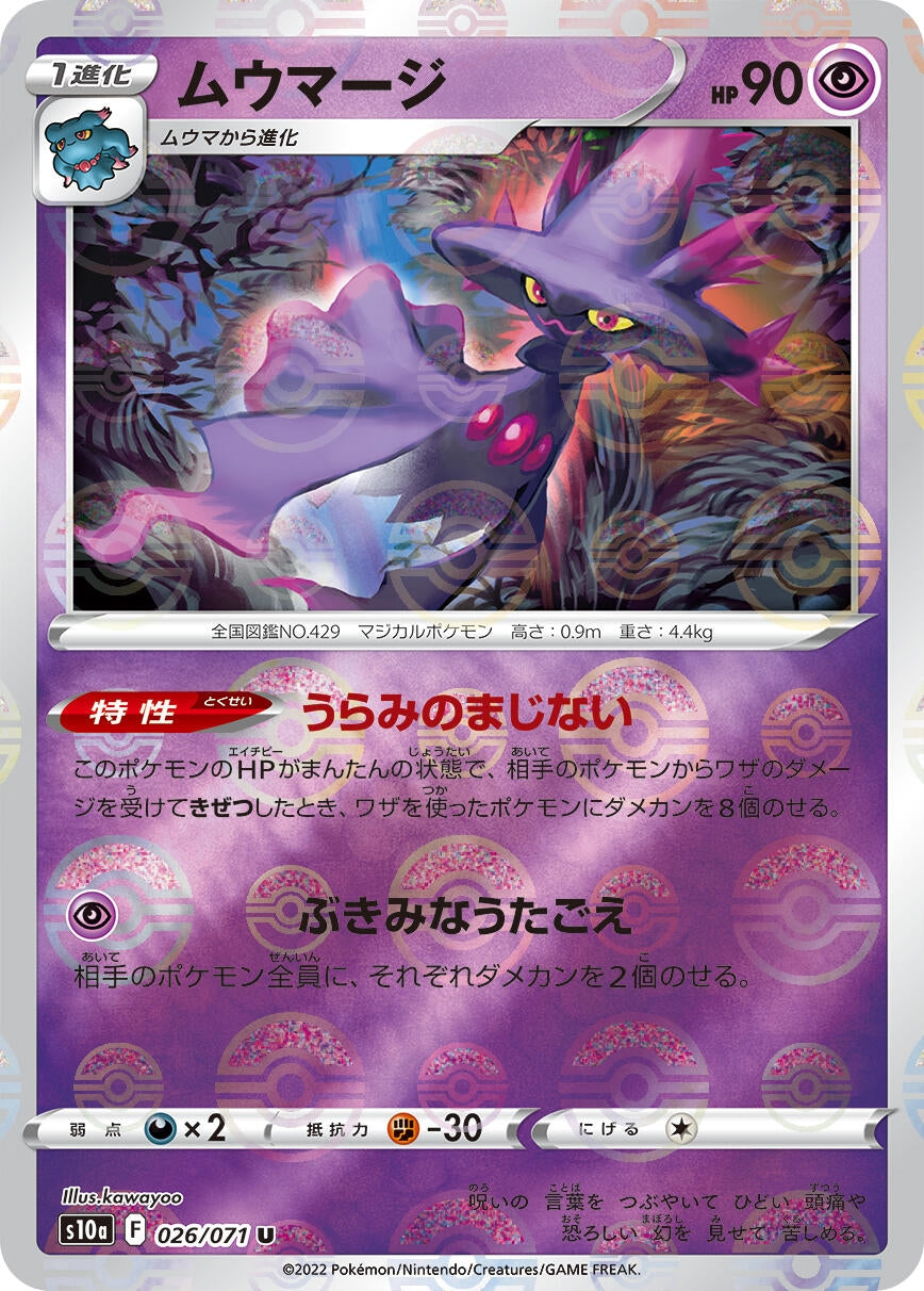 Image for Mismagius (Mirror Holofoil) (026/071) (S10a: Dark Phantasma) (S10a) - Pokemon Japan