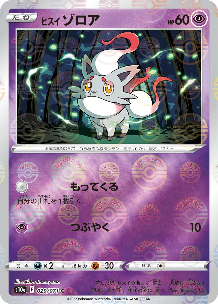 Image for Hisuian Zorua (Mirror Holofoil) (029/071) (S10a: Dark Phantasma) (S10a) - Pokemon Japan