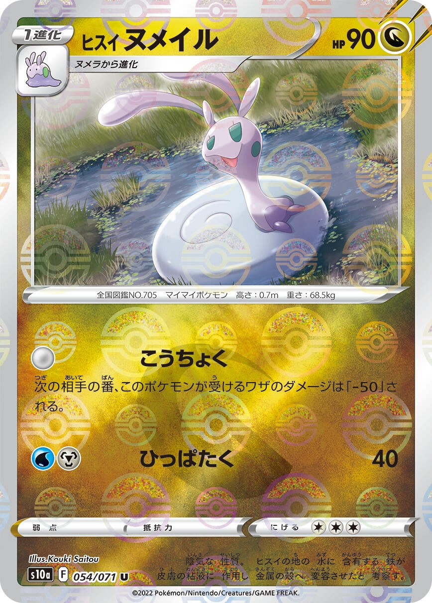 Image for Hisuian Sliggoo (Mirror Holofoil) (054/071) (S10a: Dark Phantasma) (S10a) - Pokemon Japan