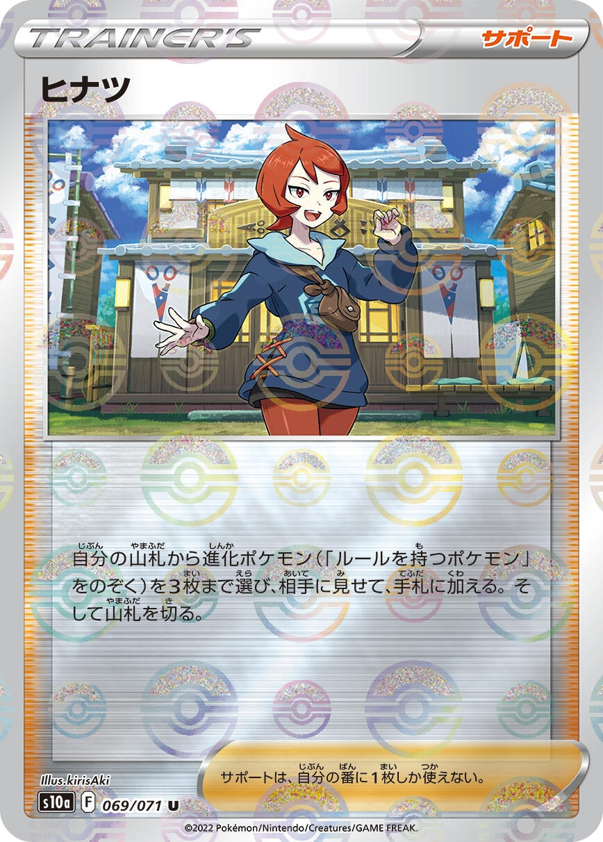 Image for Arezu - 069/071 (Mirror Holofoil) (069/071) (S10a: Dark Phantasma) - Pokemon Japan
