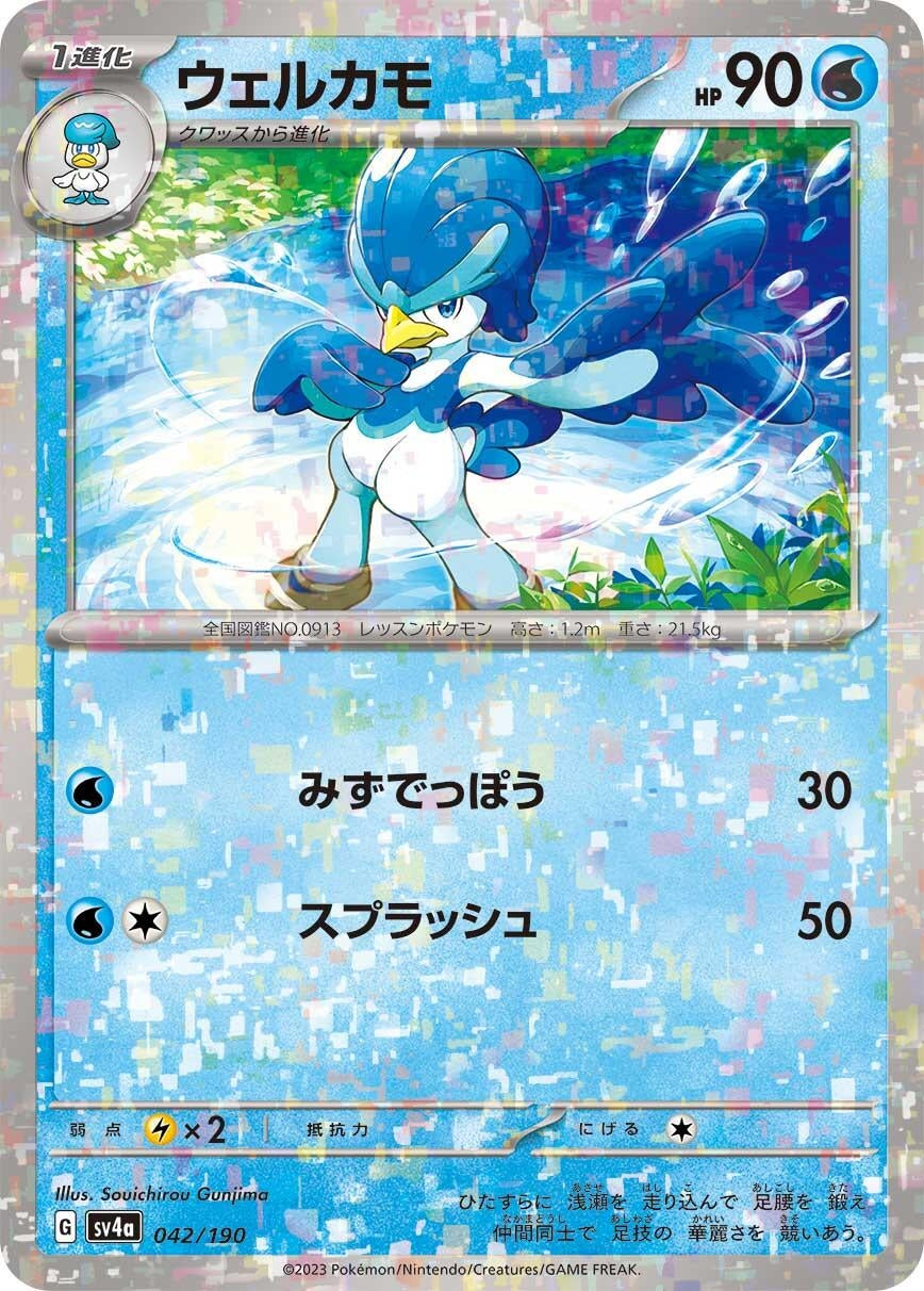 Image for Quaxwell - 042/190 (Mirror Holofoil) (042/190) (SV4a: Shiny Treasure ex) - Pokemon Japan