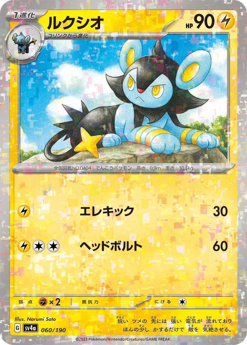 Image for Luxio - 060/190 (Mirror Holofoil) (060/190) (SV4a: Shiny Treasure ex) - Pokemon Japan