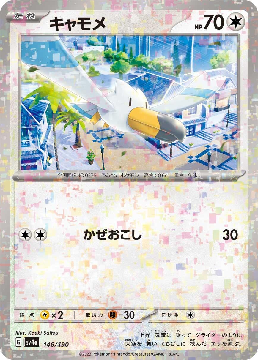 Image for Wingull - 146/190 (Mirror Holofoil) (146/190) (SV4a: Shiny Treasure ex) - Pokemon Japan