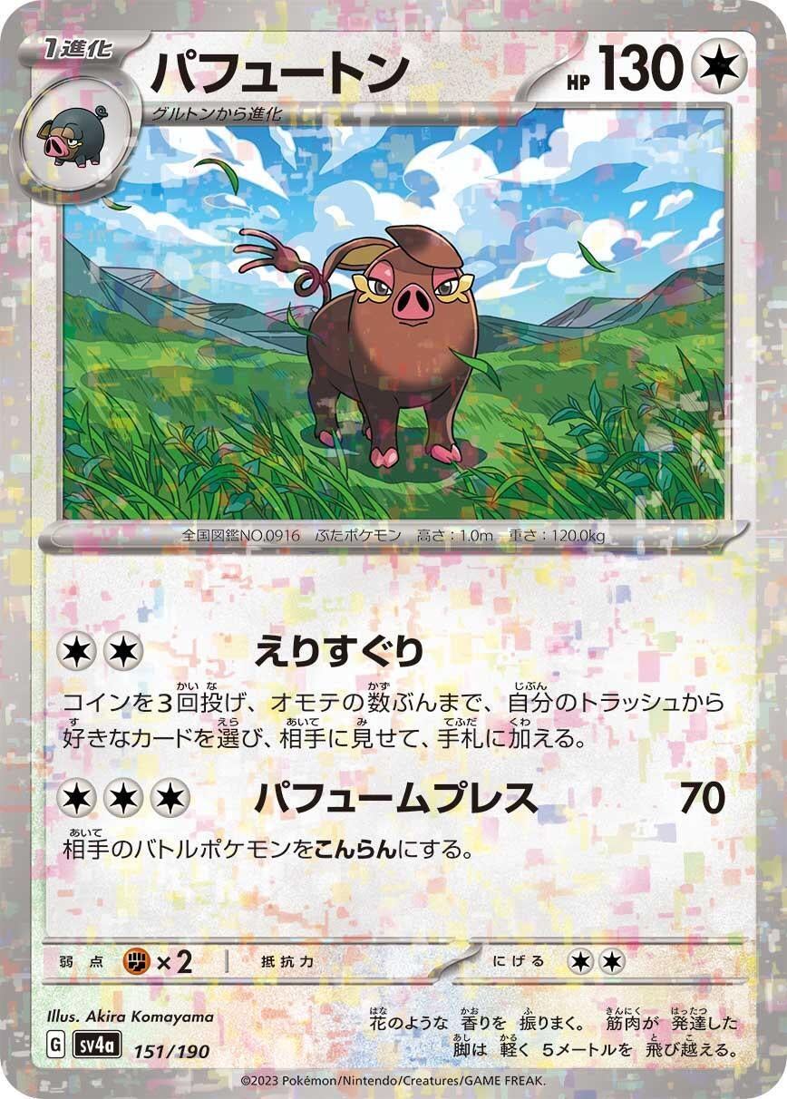 Image for Oinkologne - 151/190 (Mirror Holofoil) (151/190) (SV4a: Shiny Treasure ex) - Pokemon Japan