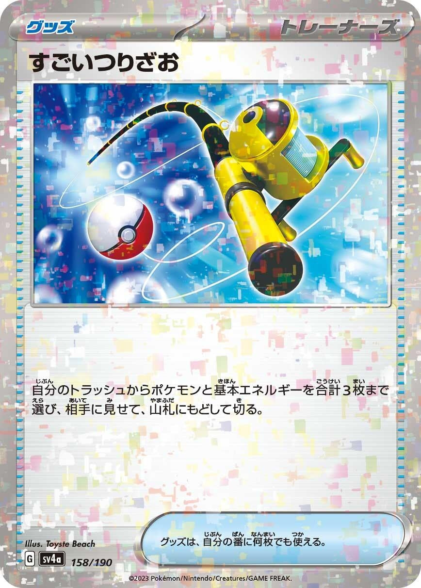 Image for Super Rod (Mirror Holofoil) (158/190) (SV4a: Shiny Treasure ex) - Pokemon Japan
