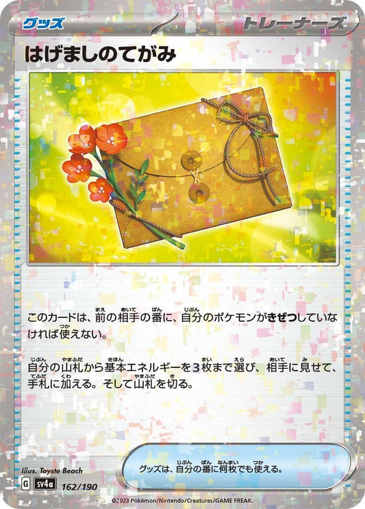 Image for Letter of Encouragement (Mirror Holofoil) (162/190) (SV4a: Shiny Treasure ex) - Pokemon Japan