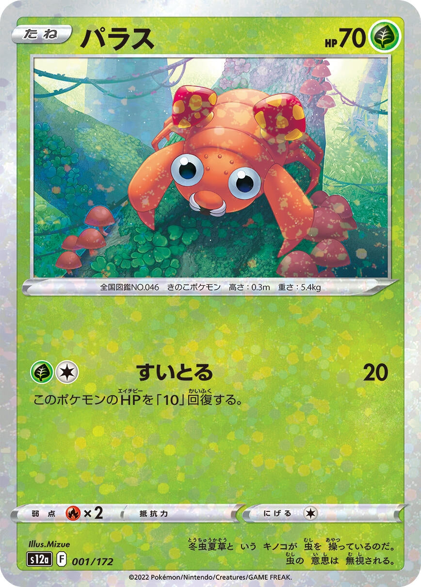 Image for Paras - 001/172 (Mirror Holofoil) (001/172) (S12a: VSTAR Universe) - Pokemon Japan