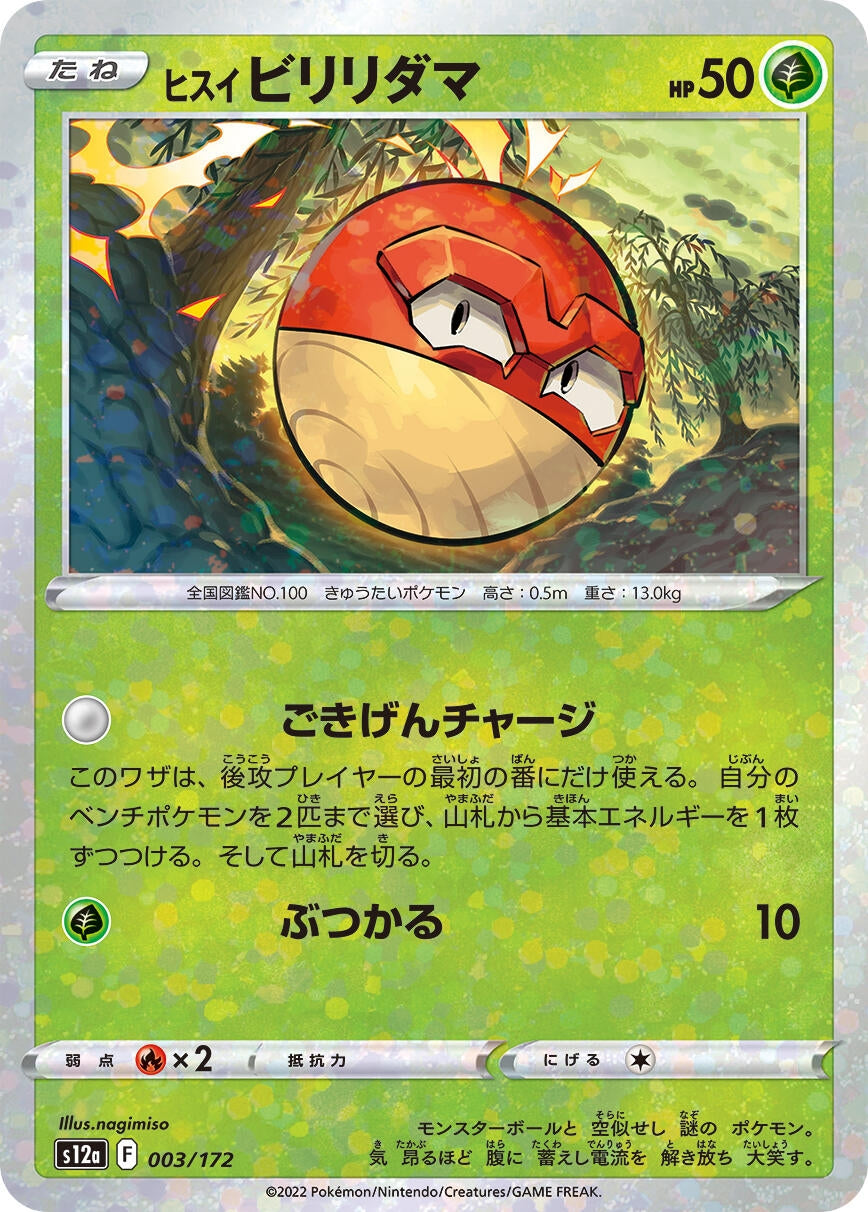 Image for Hisuian Voltorb - 003/172 (Mirror Holofoil) (003/172) (S12a: VSTAR Universe) - Pokemon Japan