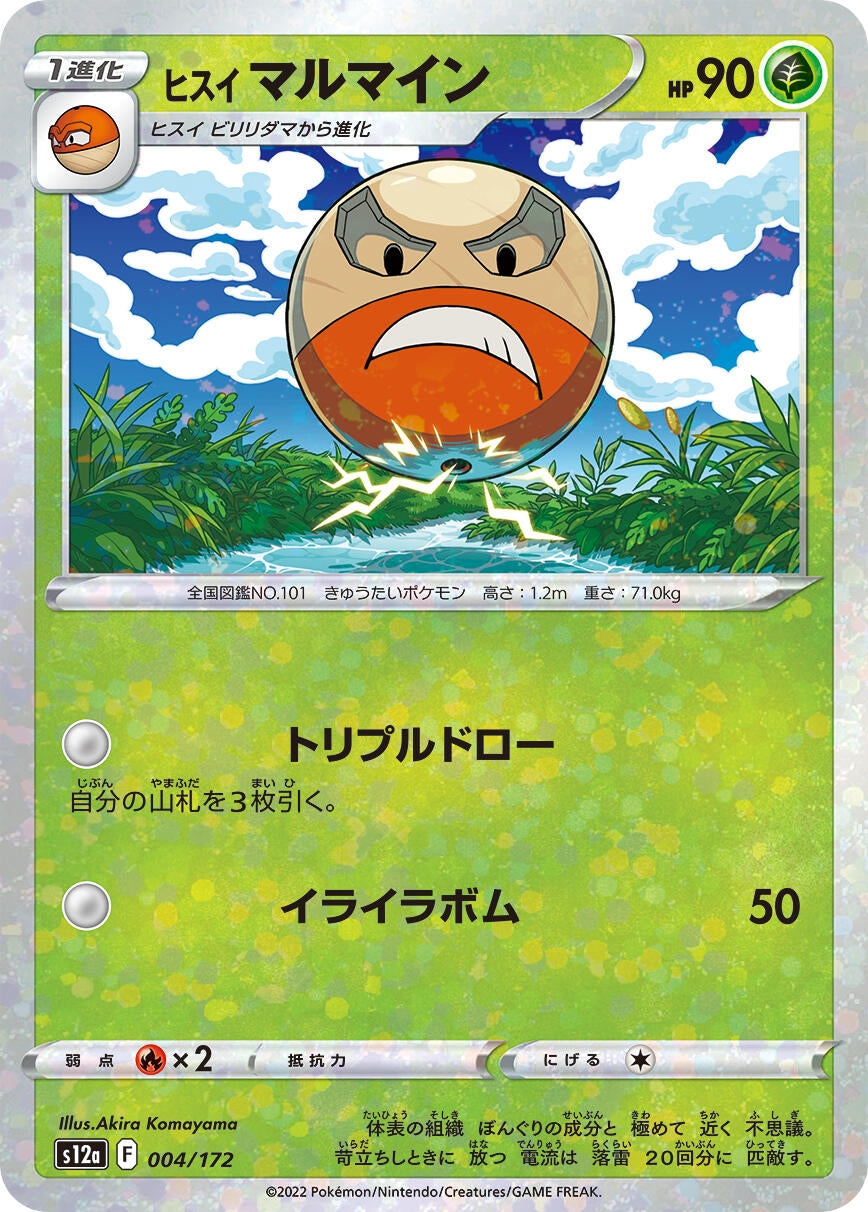 Image for Hisuian Electrode (Mirror Holofoil) (004/172) (S12a: VSTAR Universe) - Pokemon Japan
