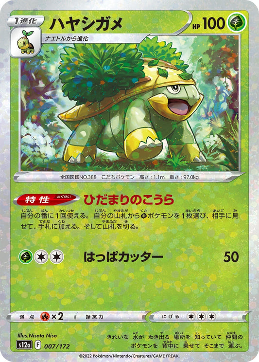 Image for Grotle (Mirror Holofoil) (007/172) (S12a: VSTAR Universe) - Pokemon Japan