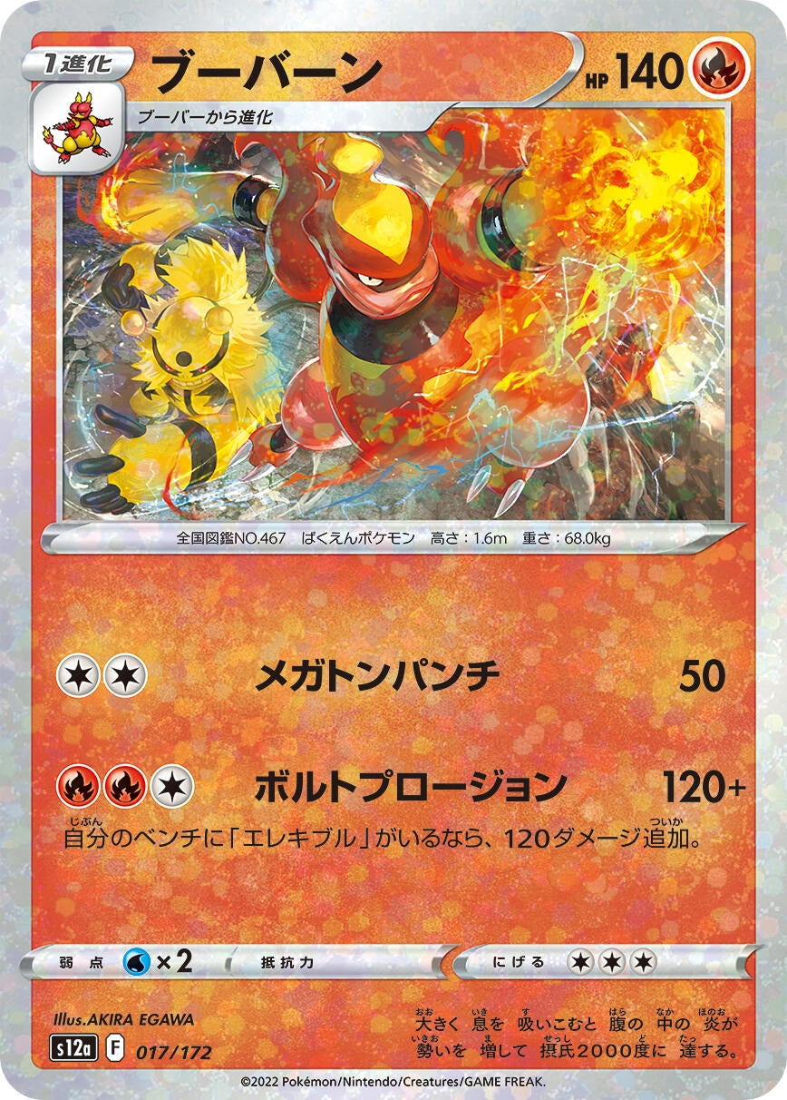 Image for Magmortar - 017/172 (Mirror Holofoil) (017/172) (S12a: VSTAR Universe) - Pokemon Japan