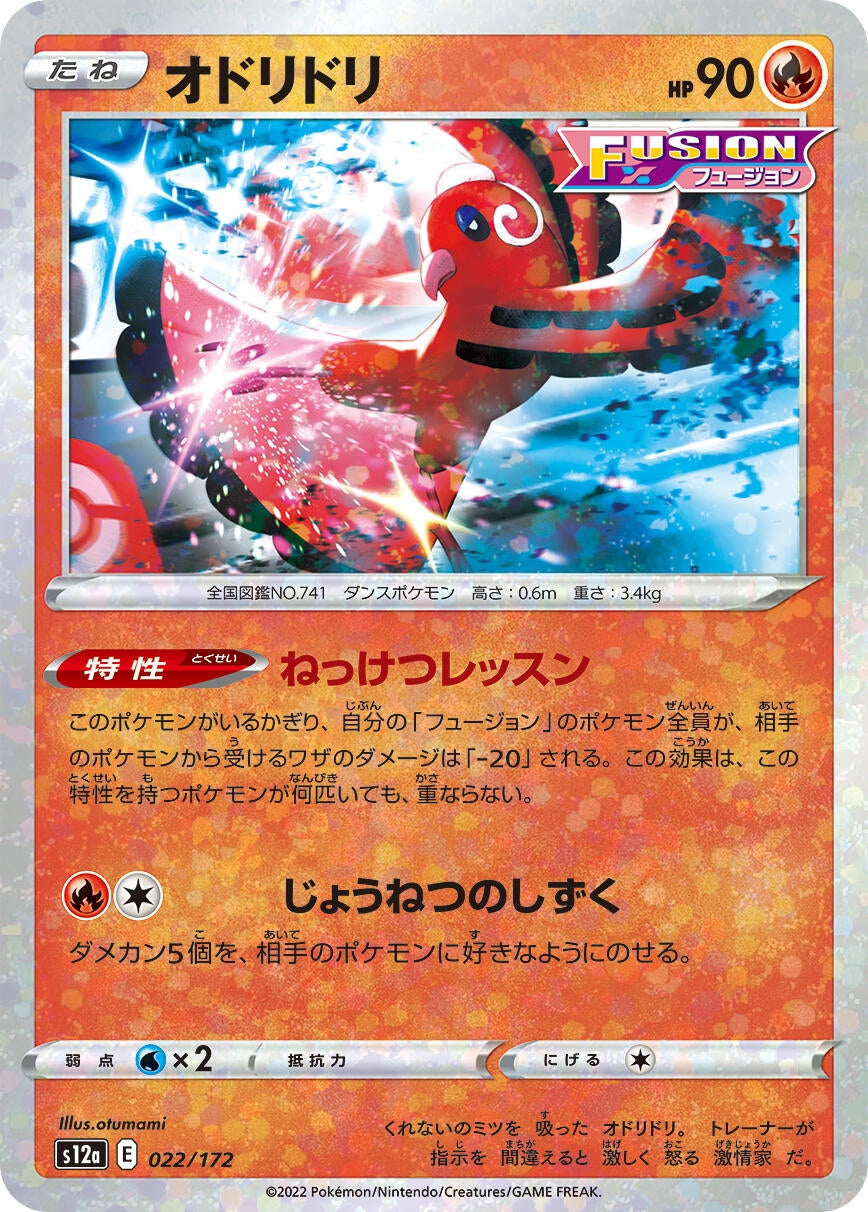 Image for Oricorio - 022/172 (Mirror Holofoil) (022/172) (S12a: VSTAR Universe) - Pokemon Japan