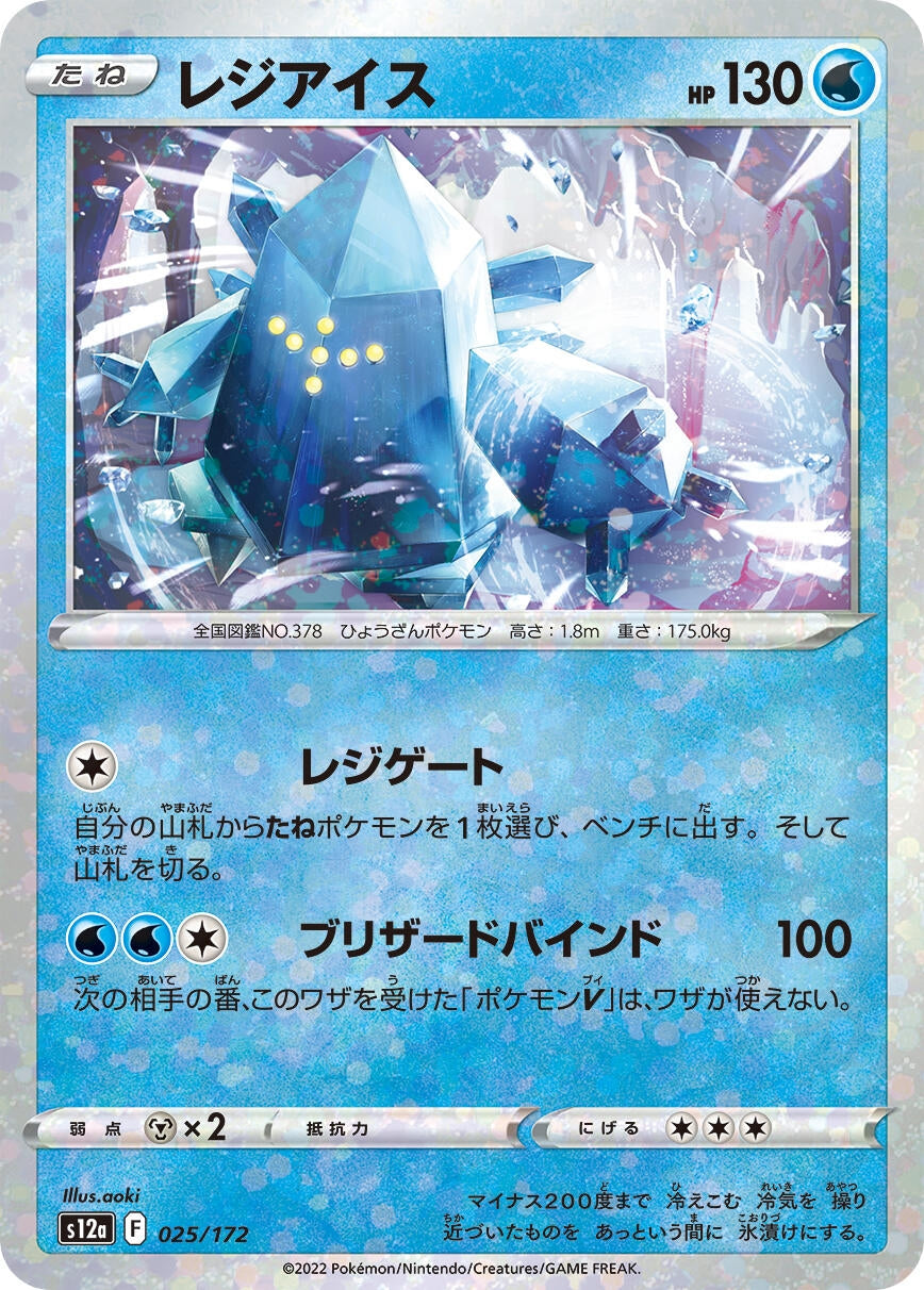 Image for Regice (Mirror Holofoil) (025/172) (S12a: VSTAR Universe) - Pokemon Japan