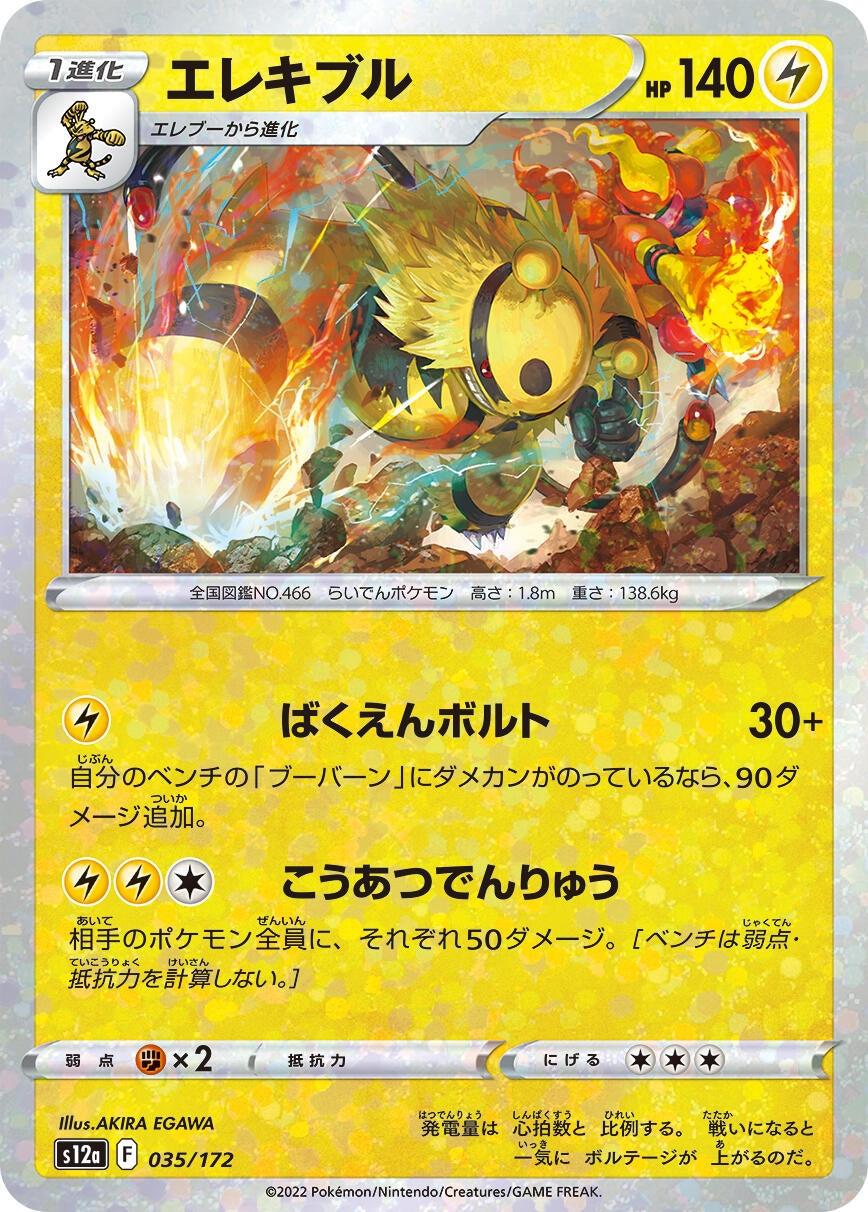 Image for Electivire - 035/172 (Mirror Holofoil) (035/172) (S12a: VSTAR Universe) - Pokemon Japan