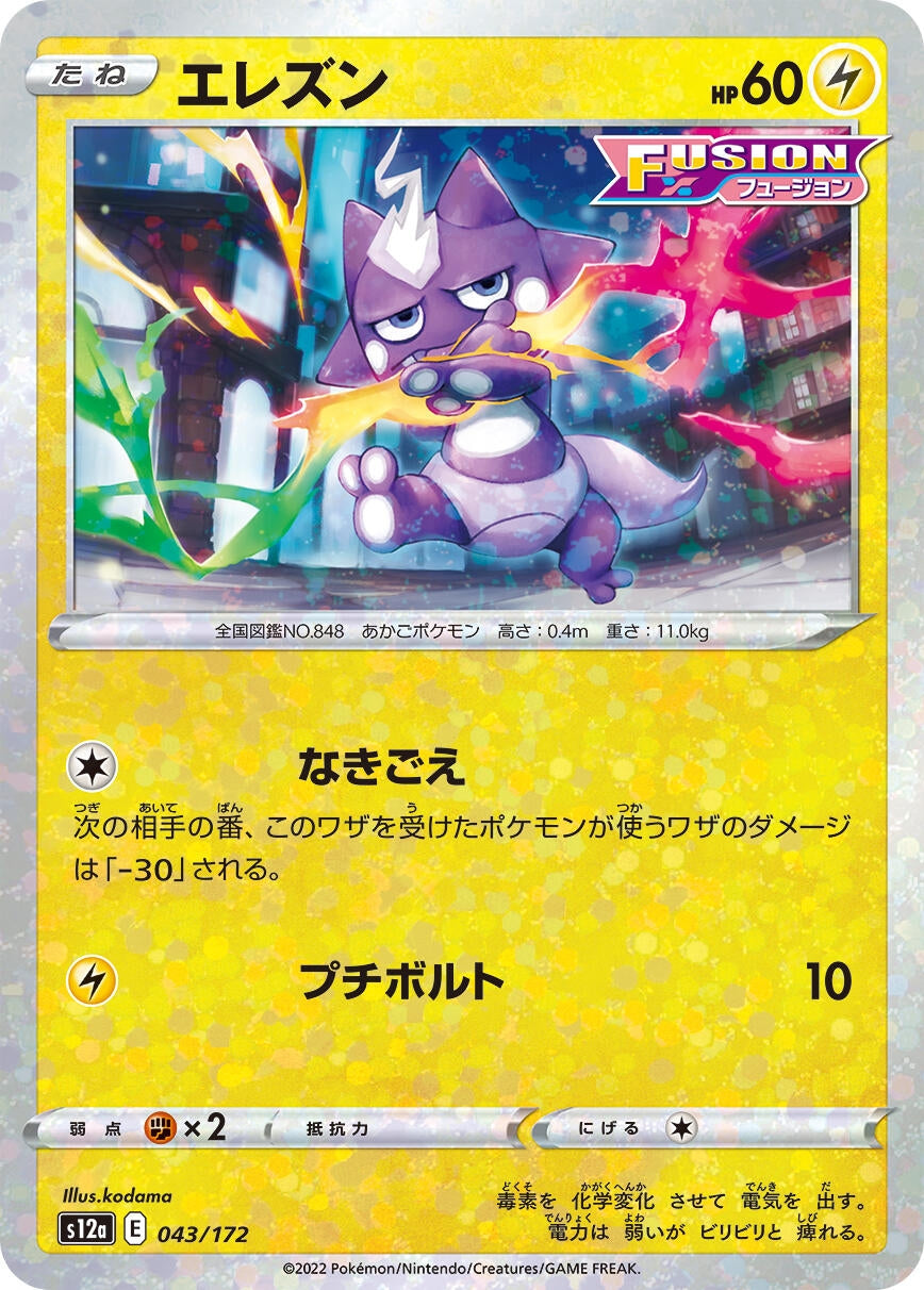 Image for Toxel (Mirror Holofoil) (043/172) (S12a: VSTAR Universe) - Pokemon Japan
