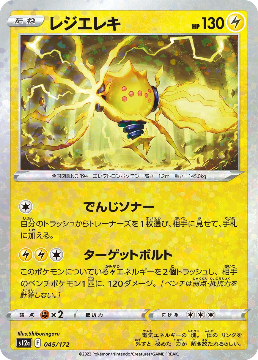 Image for Regieleki (Mirror Holofoil) (045/172) (S12a: VSTAR Universe) - Pokemon Japan