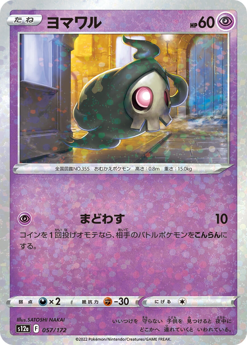Image for Duskull - 057/172 (Mirror Holofoil) (057/172) (S12a: VSTAR Universe) - Pokemon Japan