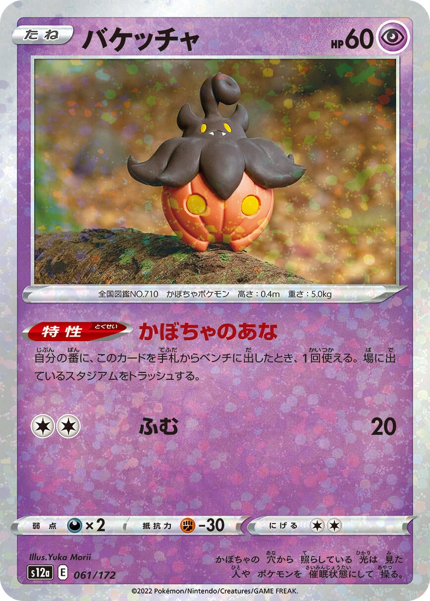 Image for Pumpkaboo (Mirror Holofoil) (061/172) (S12a: VSTAR Universe) - Pokemon Japan