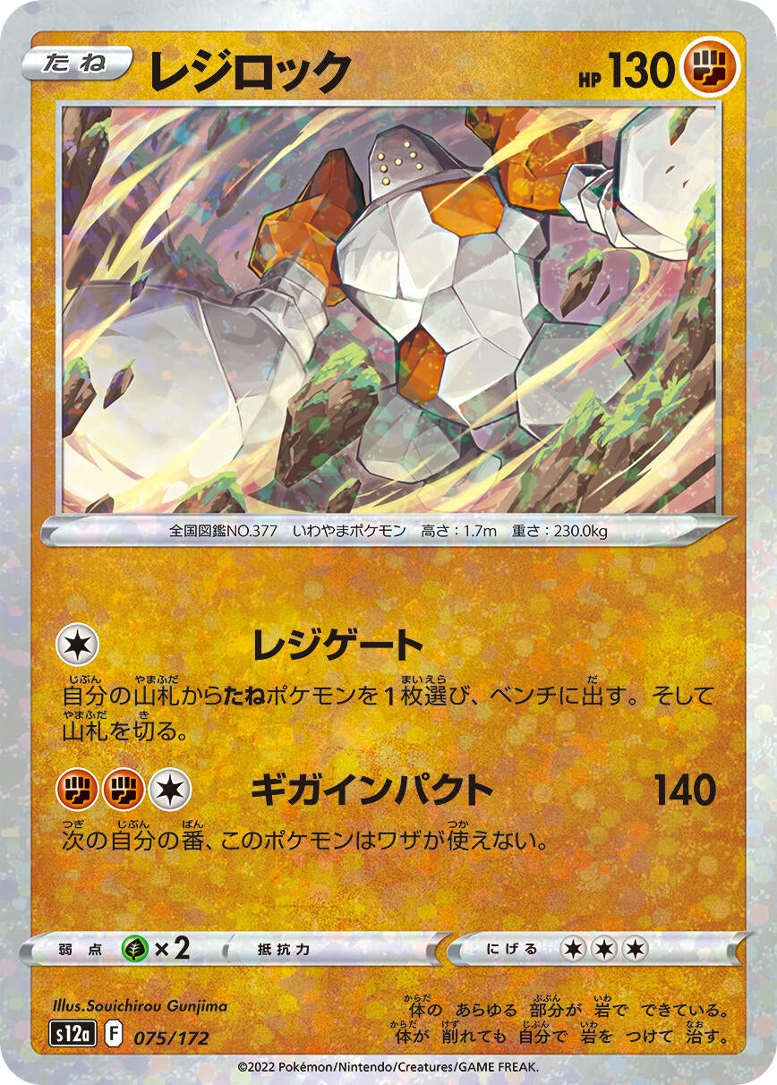 Image for Regirock (Mirror Holofoil) (075/172) (S12a: VSTAR Universe) - Pokemon Japan