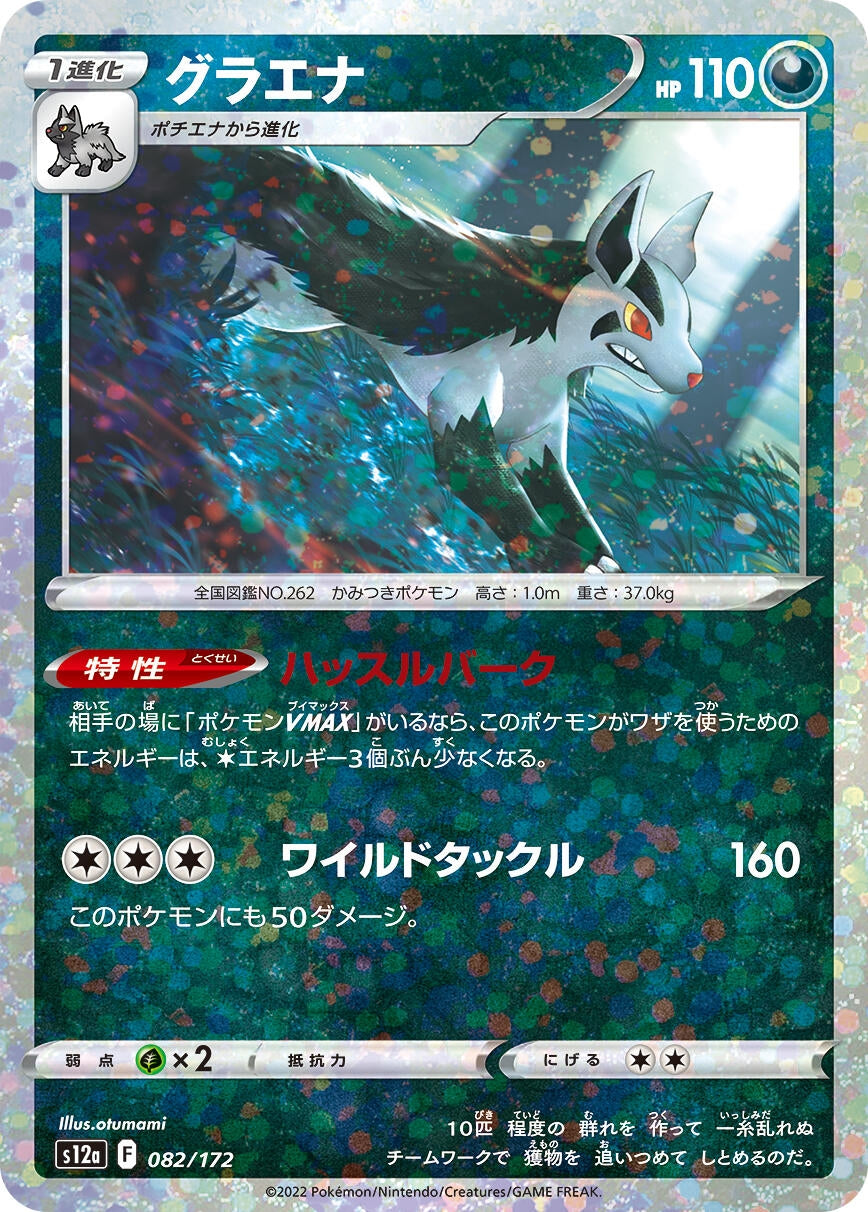 Image for Mightyena (Mirror Holofoil) (082/172) (S12a: VSTAR Universe) - Pokemon Japan
