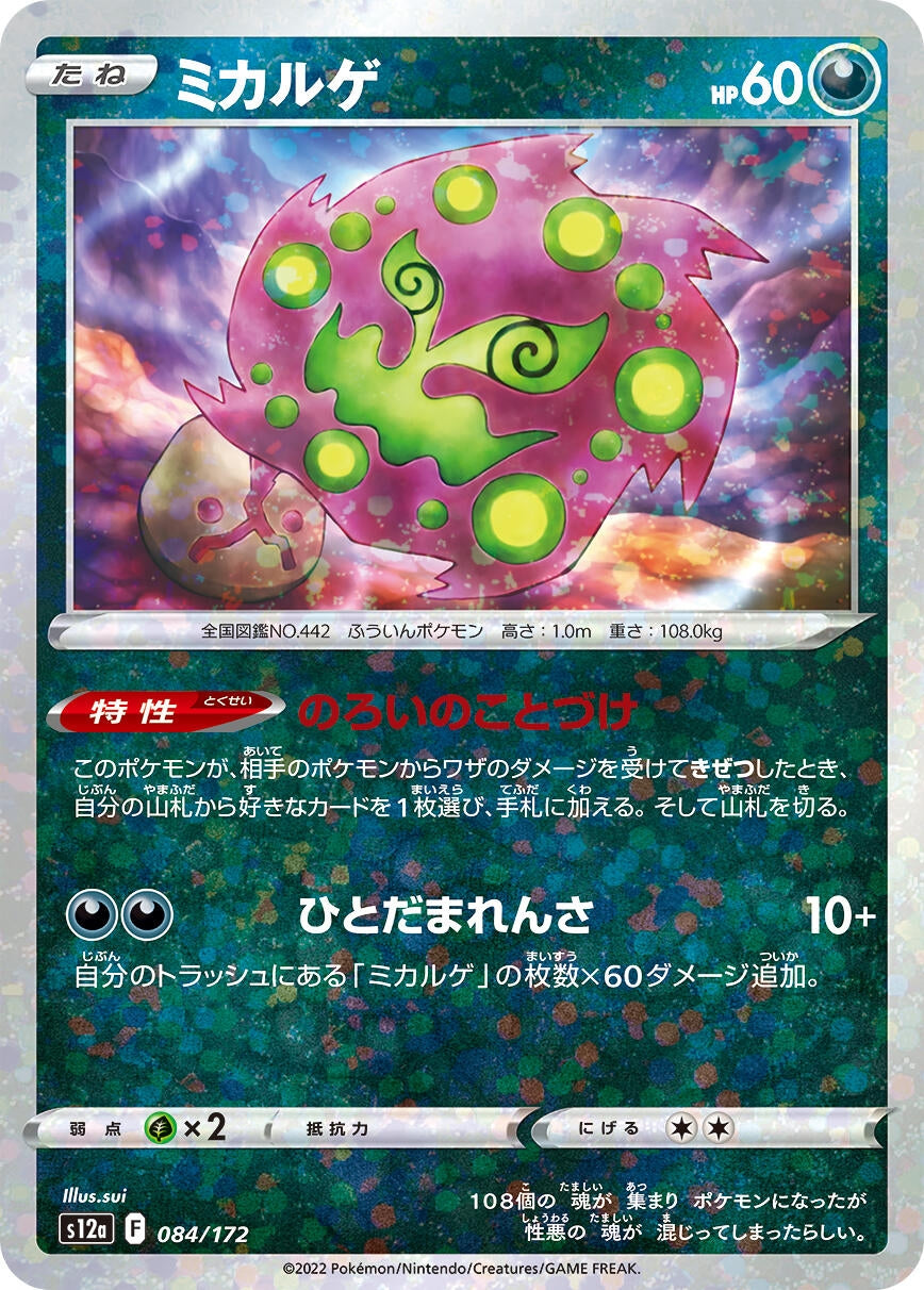 Image for Spiritomb (Mirror Holofoil) (084/172) (S12a: VSTAR Universe) - Pokemon Japan