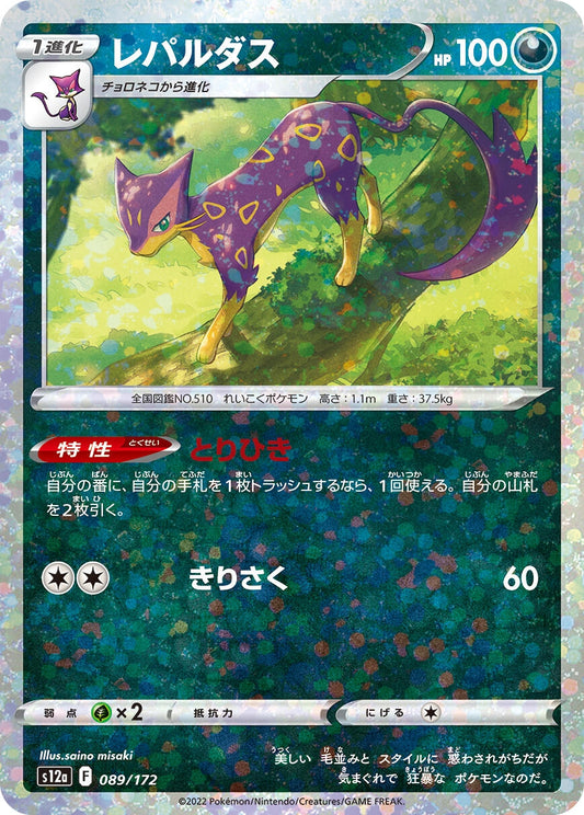 Image for Liepard (Mirror Holofoil) (089/172) (S12a: VSTAR Universe) - Pokemon Japan
