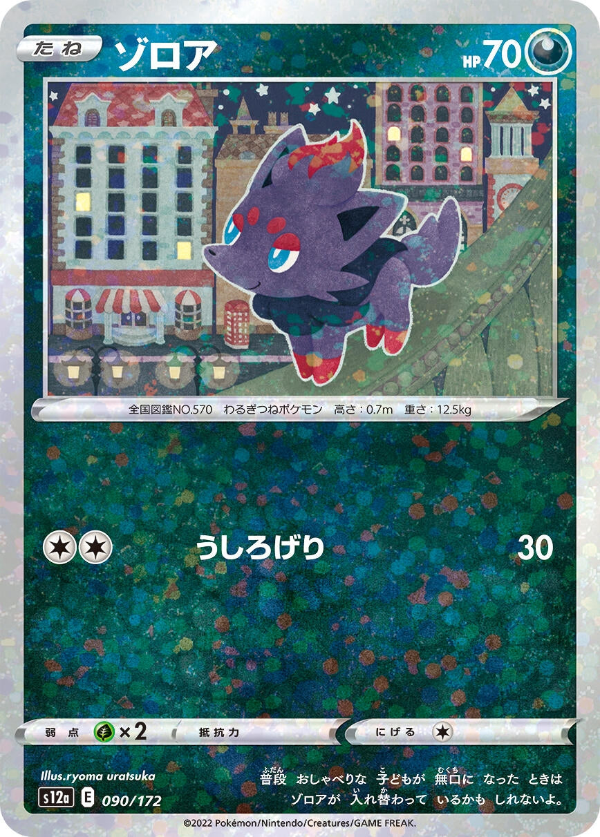Image for Zorua (Mirror Holofoil) (090/172) (S12a: VSTAR Universe) - Pokemon Japan