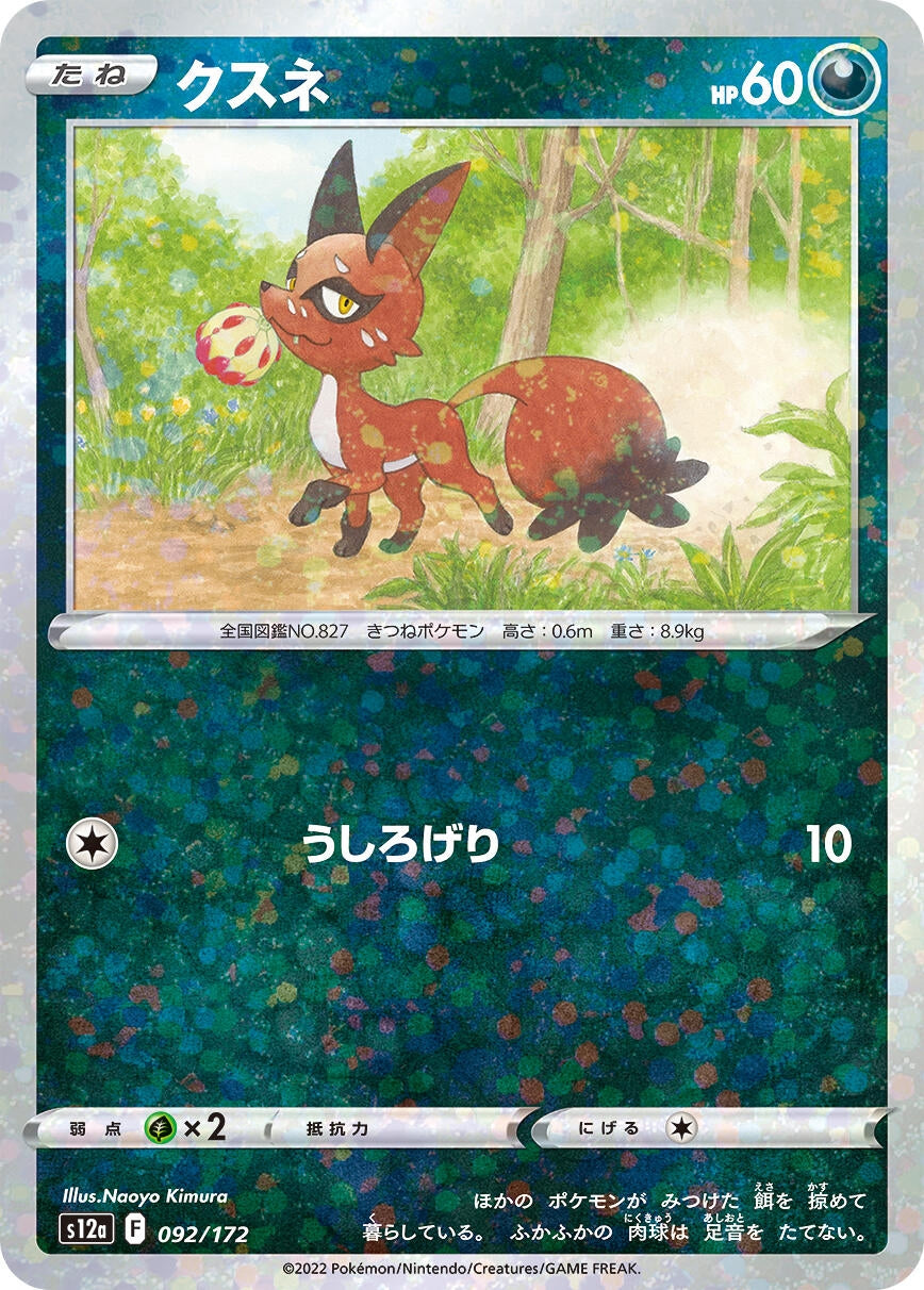 Image for Nickit (Mirror Holofoil) (092/172) (S12a: VSTAR Universe) - Pokemon Japan
