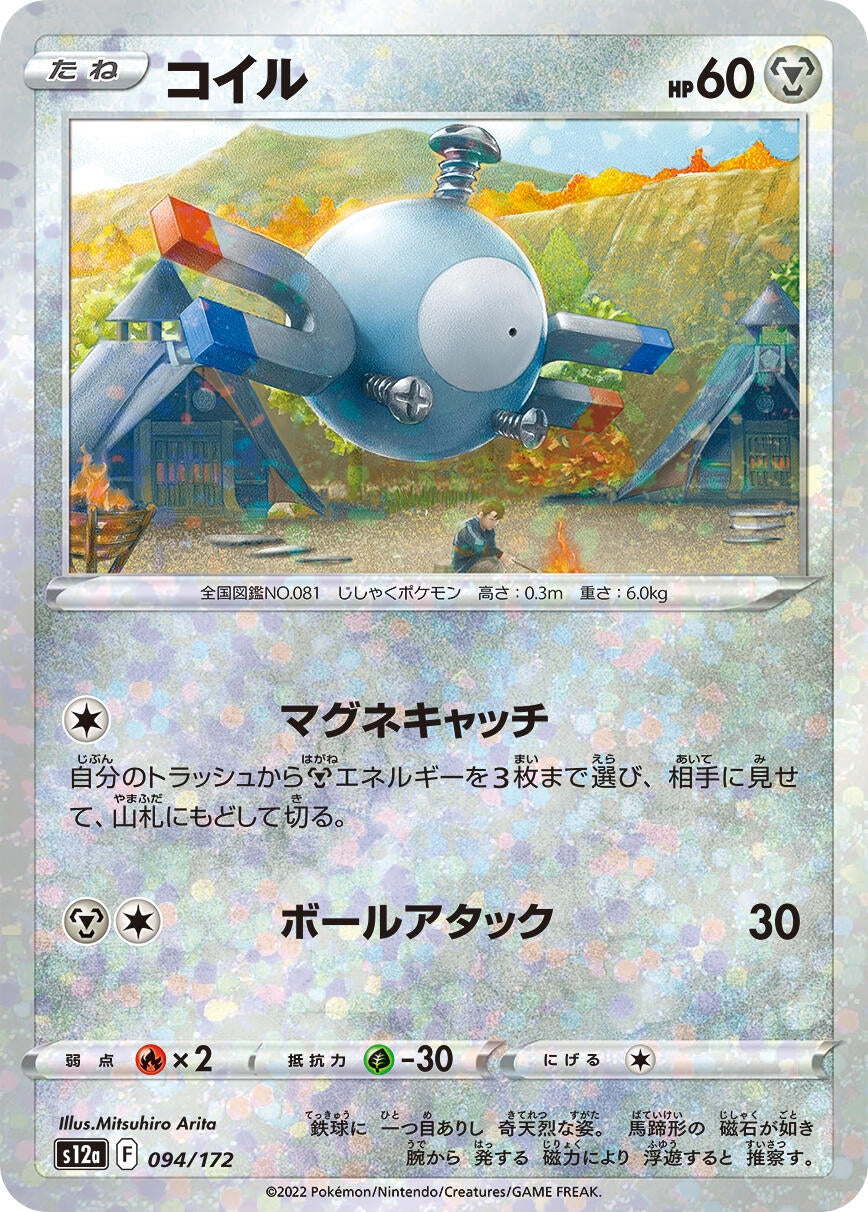 Image for Magnemite (Mirror Holofoil) (094/172) (S12a: VSTAR Universe) - Pokemon Japan