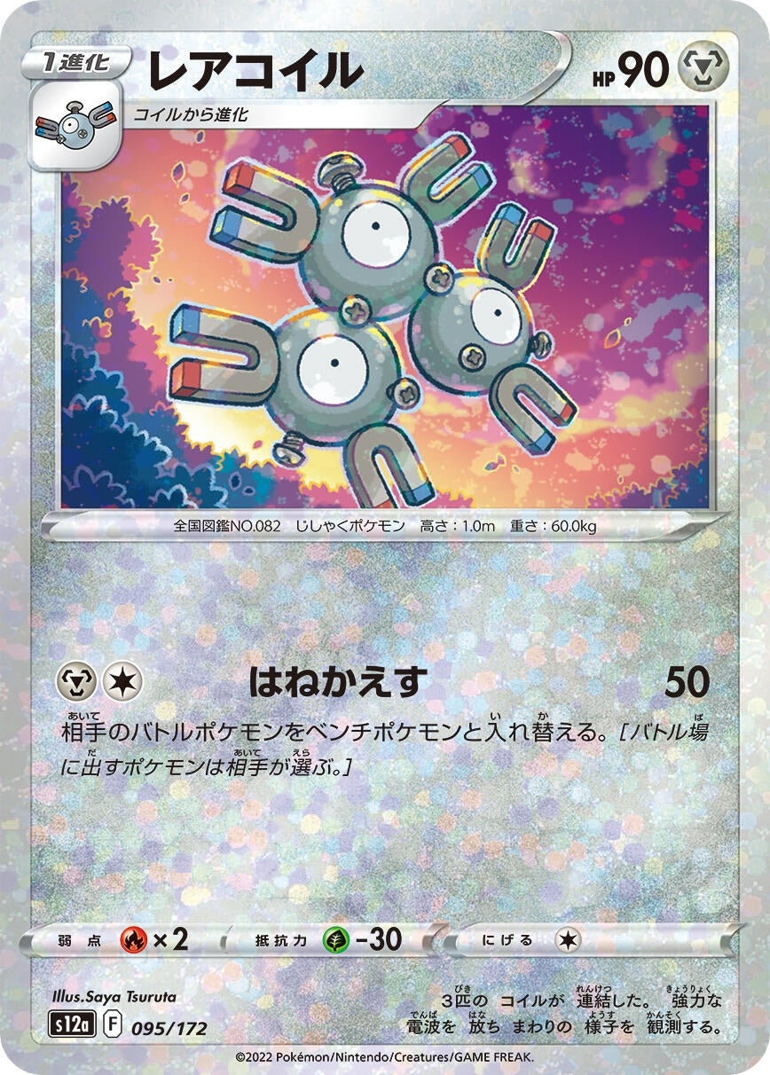 Image for Magneton (Mirror Holofoil) (095/172) (S12a: VSTAR Universe) - Pokemon Japan