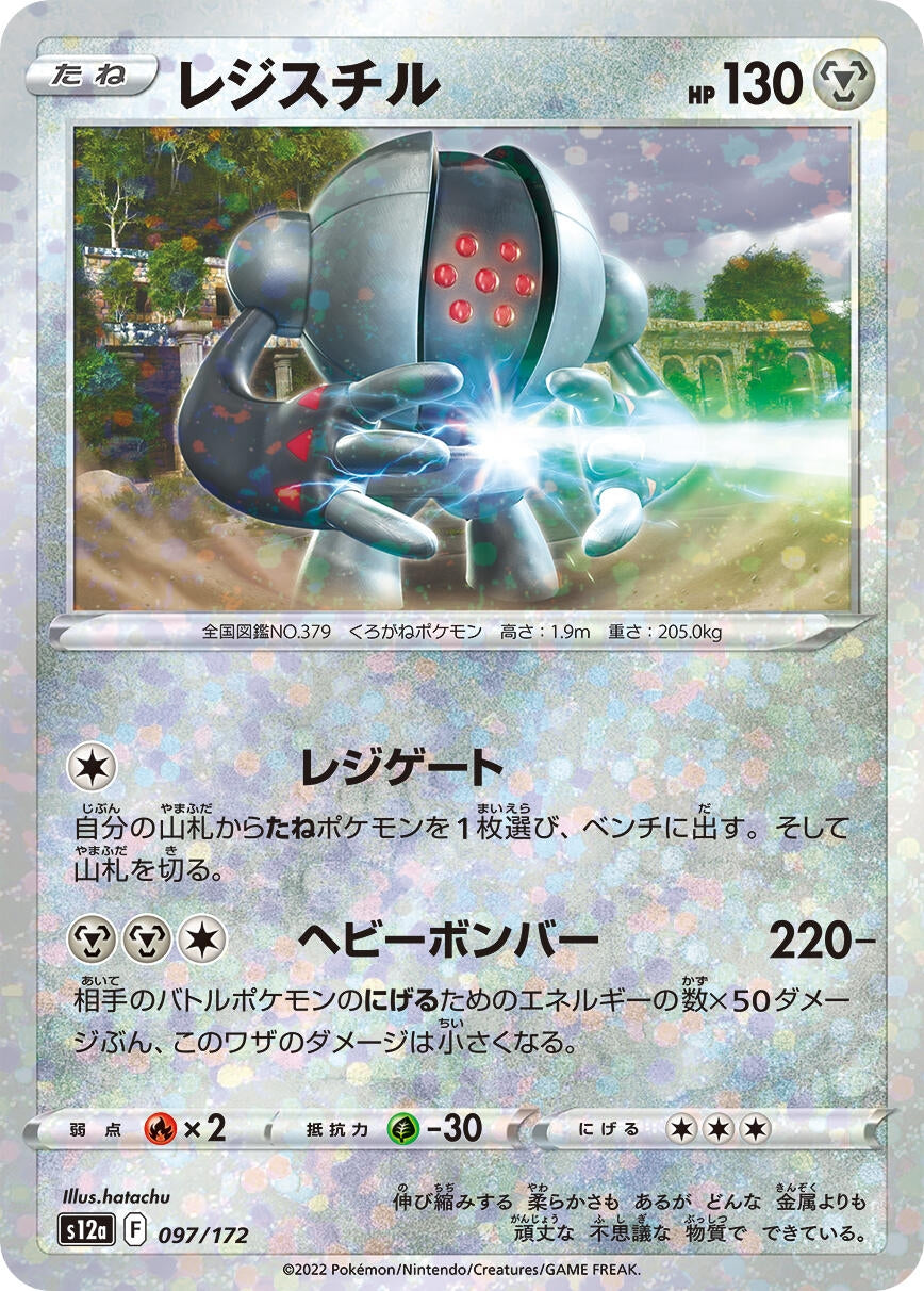 Image for Registeel (Mirror Holofoil) (097/172) (S12a: VSTAR Universe) - Pokemon Japan
