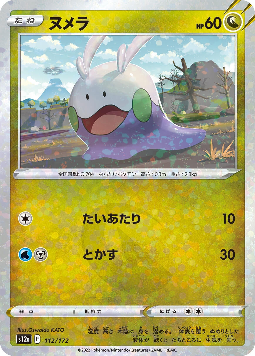 Image for Goomy (Mirror Holofoil) (112/172) (S12a: VSTAR Universe) - Pokemon Japan