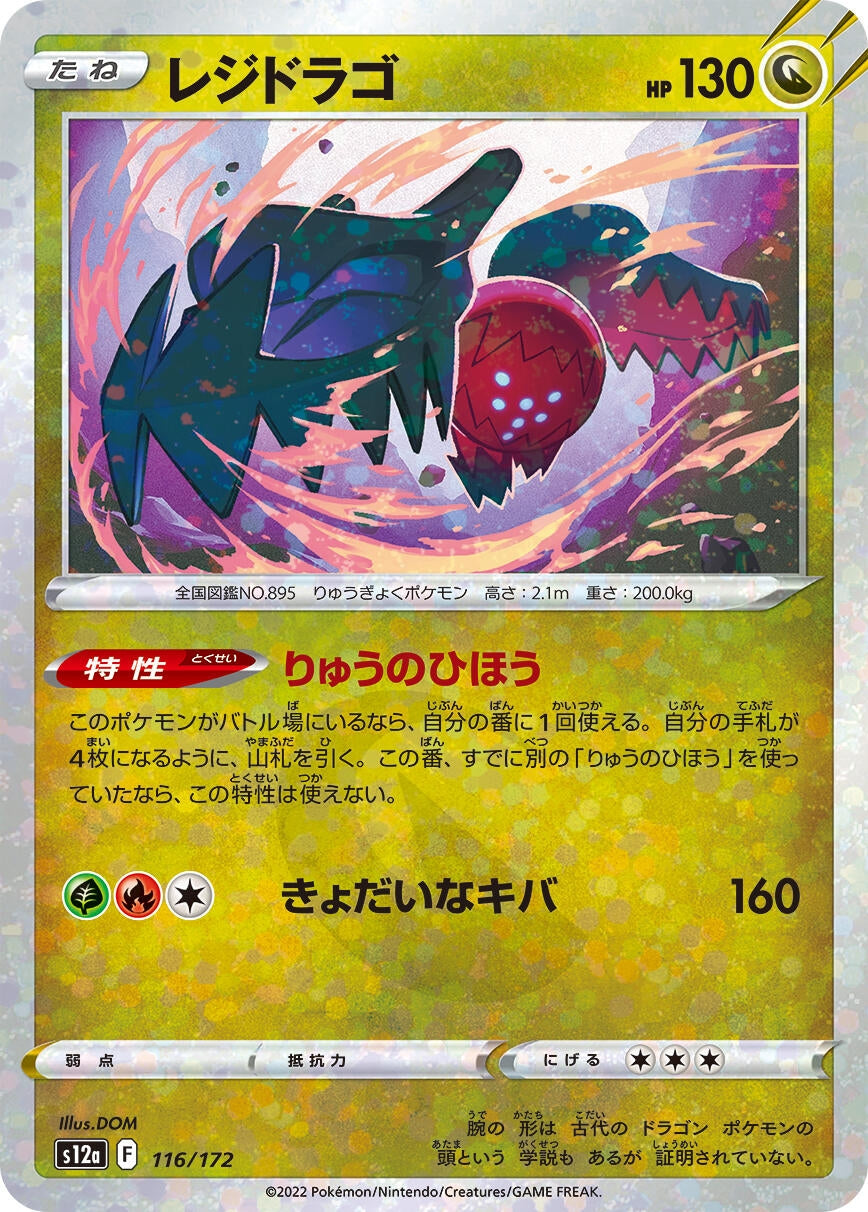 Image for Regidrago (Mirror Holofoil) (116/172) (S12a: VSTAR Universe) - Pokemon Japan