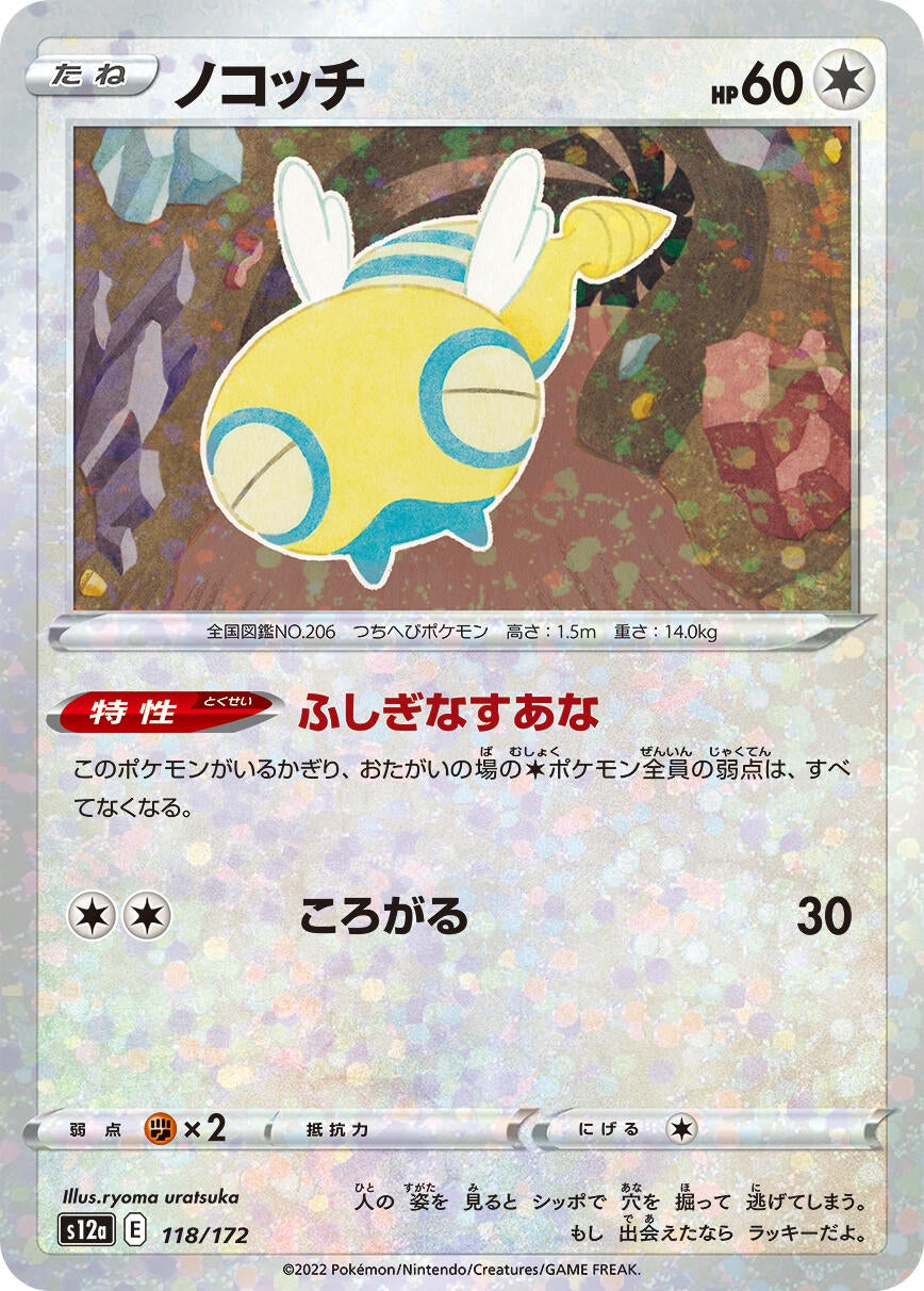Image for Dunsparce - 118/172 (Mirror Holofoil) (118/172) (S12a: VSTAR Universe) - Pokemon Japan