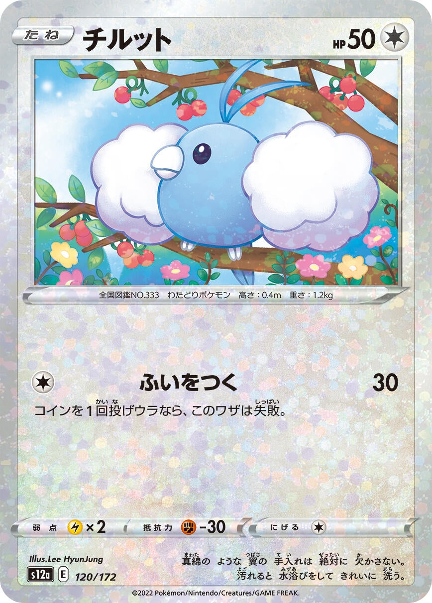 Image for Swablu - 120/172 (Mirror Holofoil) (120/172) (S12a: VSTAR Universe) - Pokemon Japan