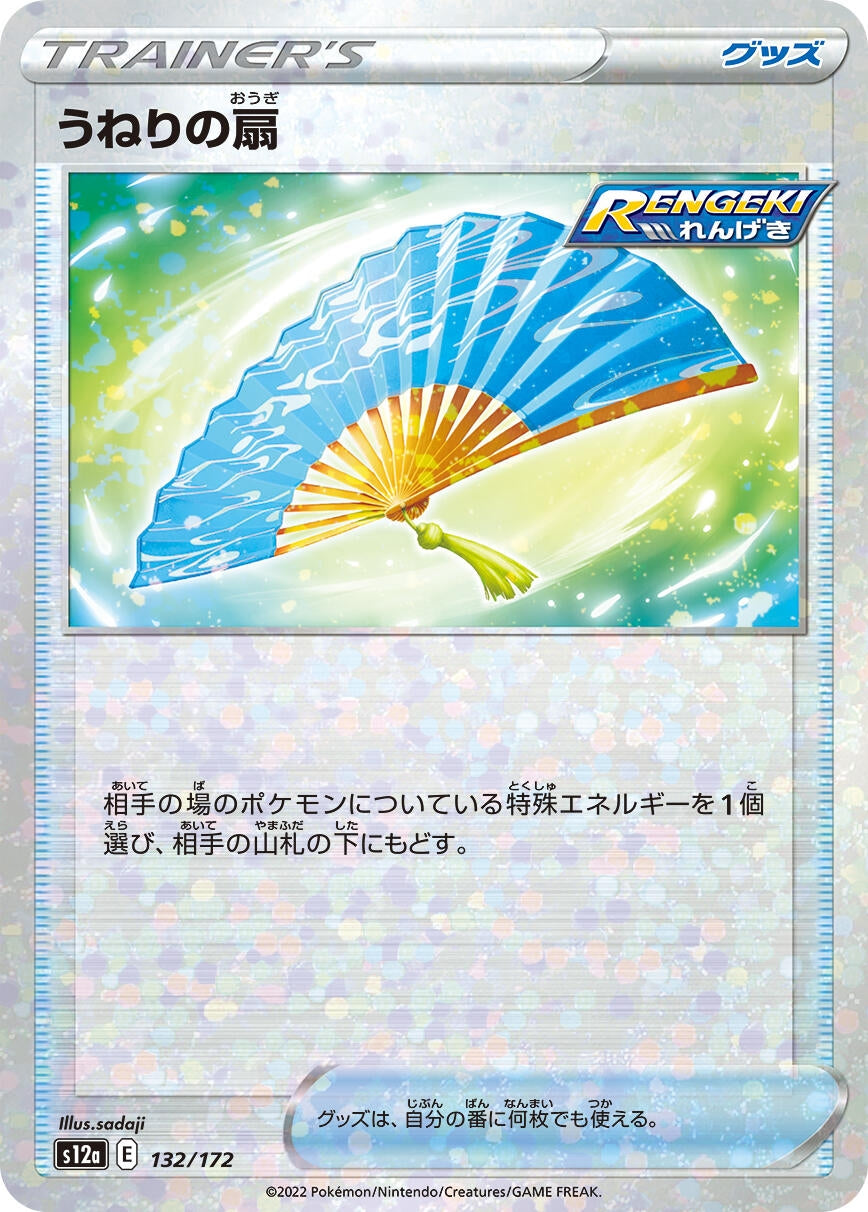 Image for Fan of Waves (Mirror Holofoil) (132/172) (S12a: VSTAR Universe) - Pokemon Japan