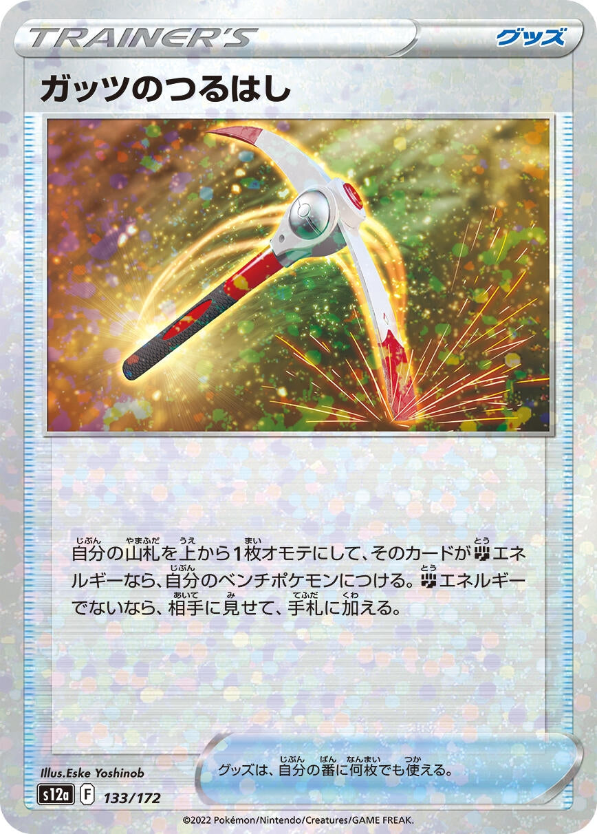 Image for Gutsy Pickaxe (Mirror Holofoil) (133/172) (S12a: VSTAR Universe) - Pokemon Japan