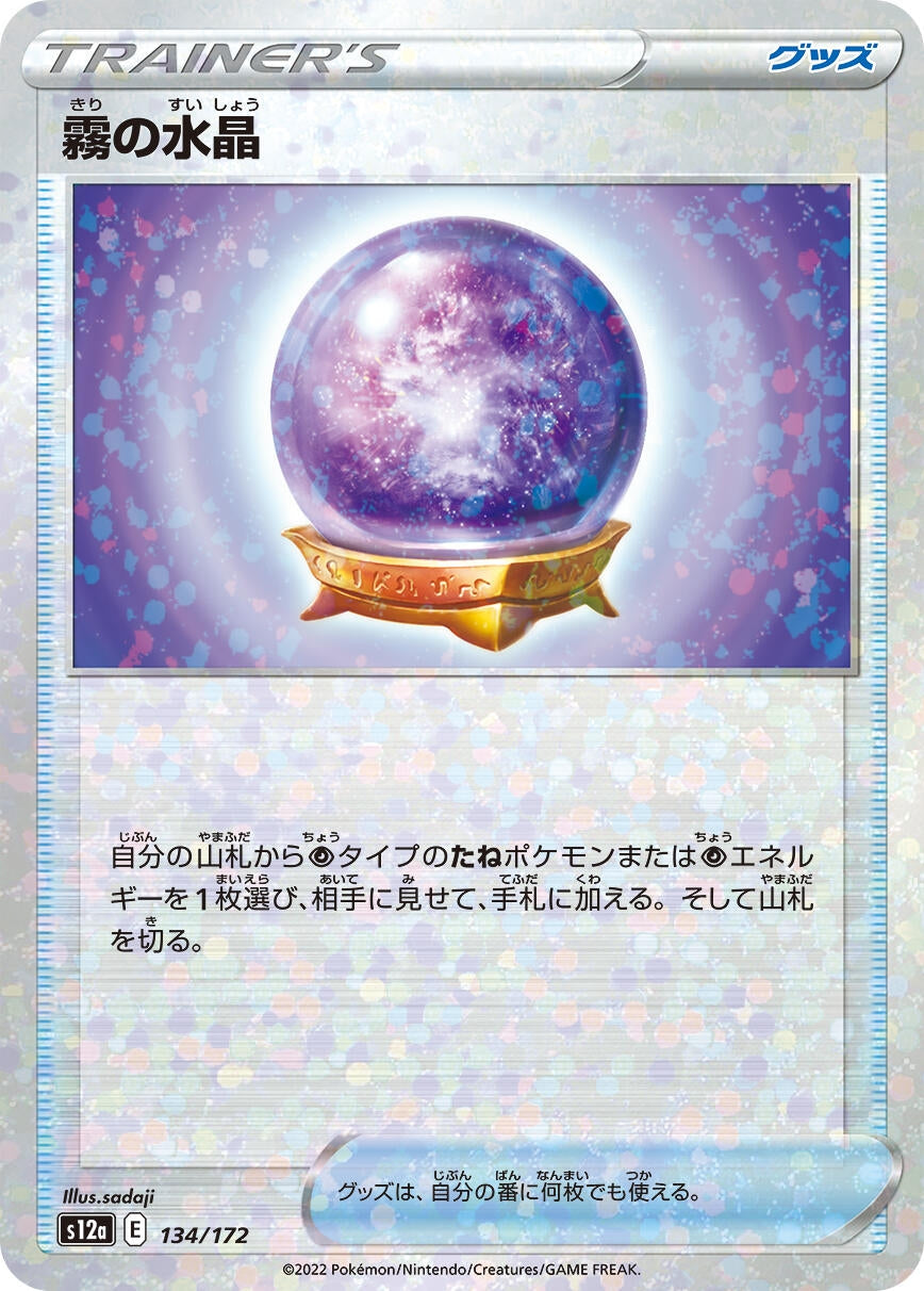 Image for Fog Crystal (Mirror Holofoil) (134/172) (S12a: VSTAR Universe) - Pokemon Japan