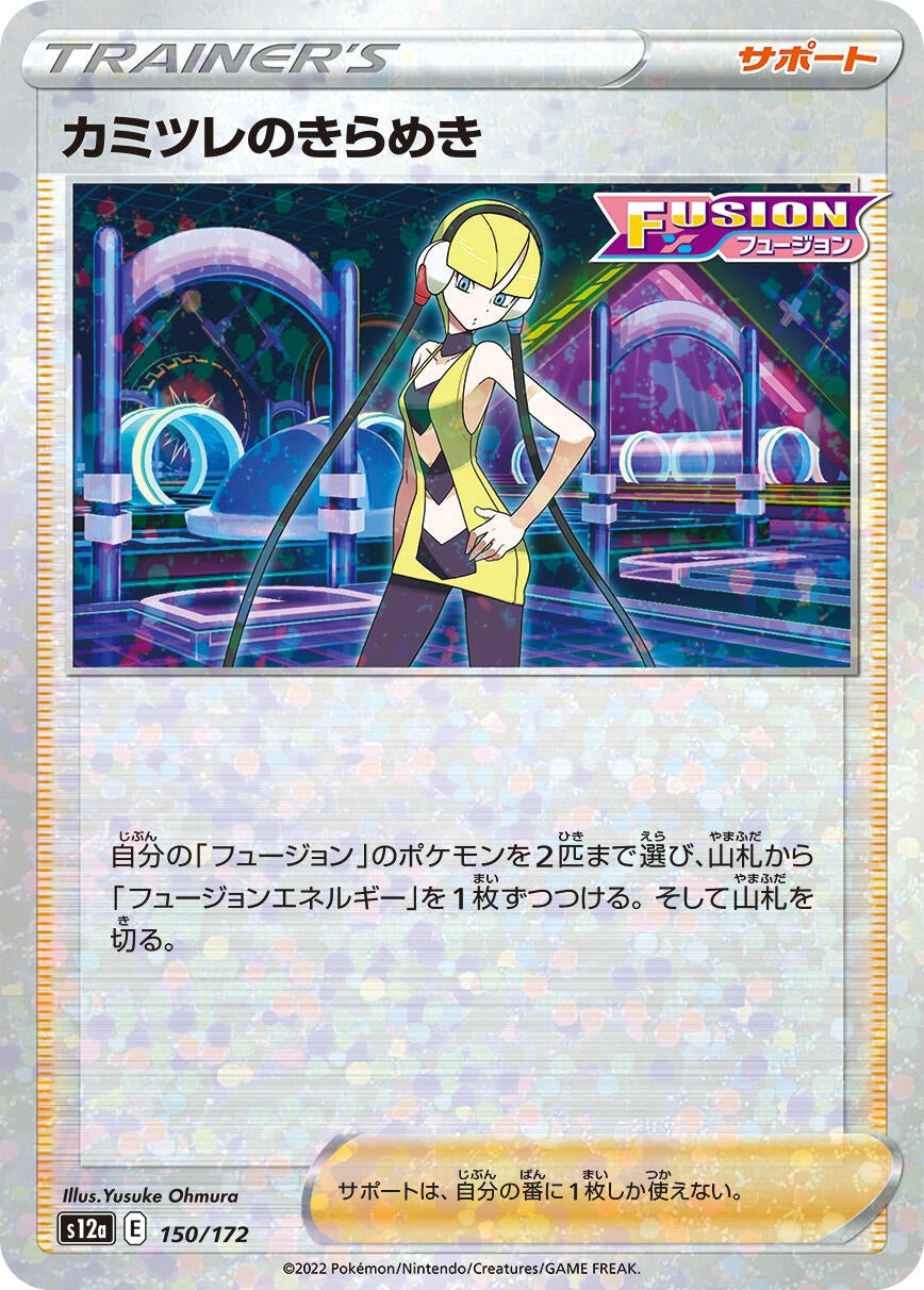 Image for Elesa's Sparkle - 150/172 (Mirror Holofoil) (150/172) (S12a: VSTAR Universe) - Pokemon Japan