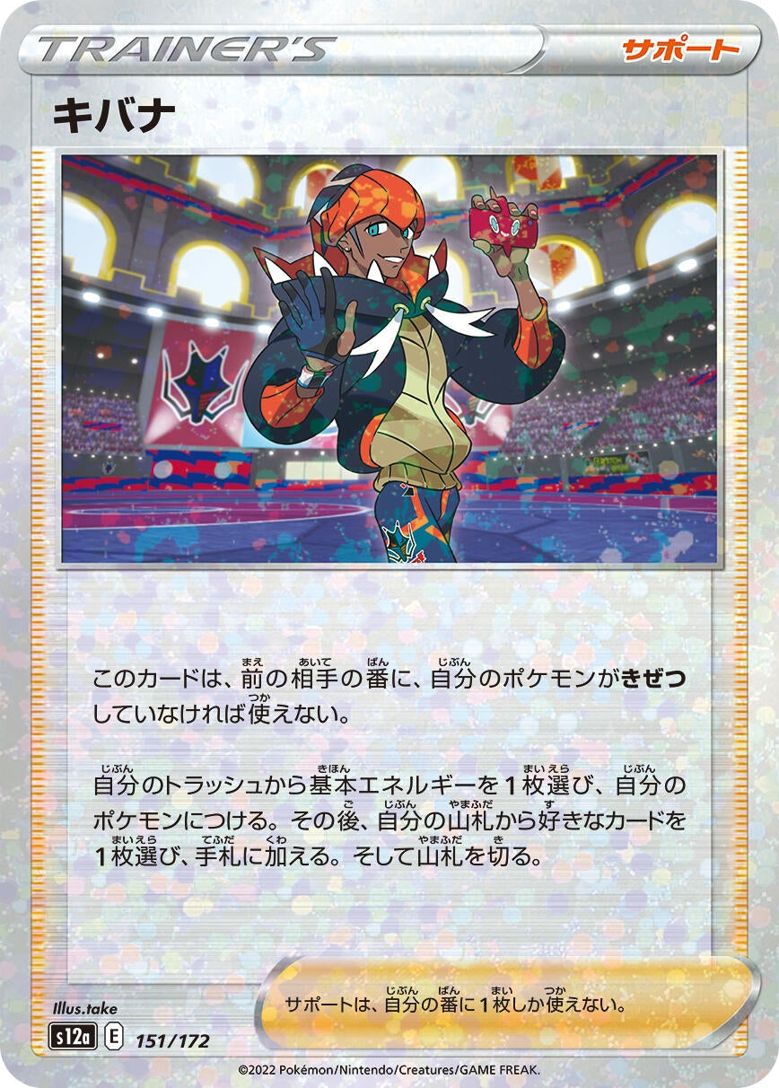Image for Raihan - 151/172 (Mirror Holofoil) (151/172) (S12a: VSTAR Universe) - Pokemon Japan
