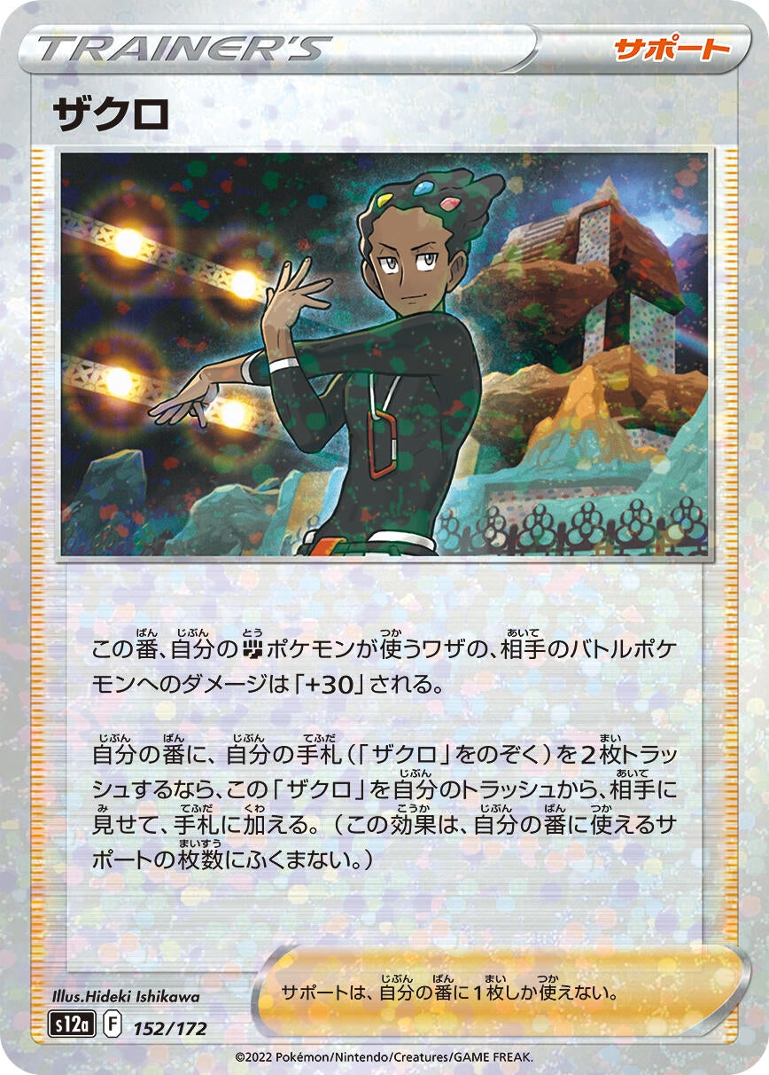 Image for Grant - 152/172 (Mirror Holofoil) (152/172) (S12a: VSTAR Universe) - Pokemon Japan