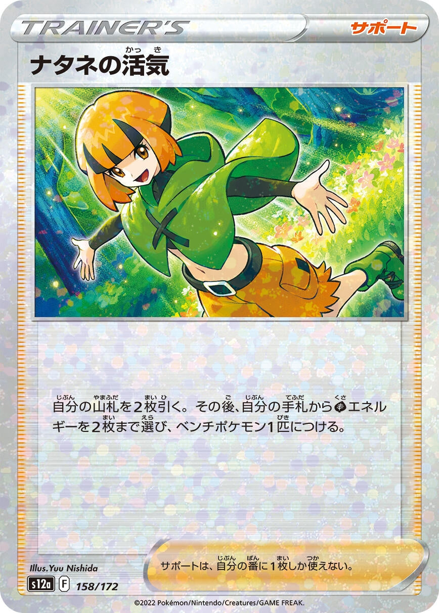 Image for Gardenia's Vigor - 158/172 (Mirror Holofoil) (158/172) (S12a: VSTAR Universe) - Pokemon Japan