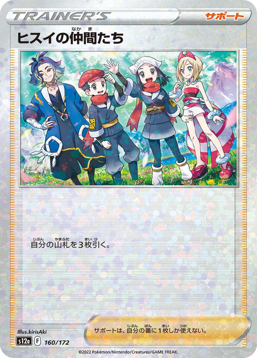 Image for Friends in Hisui - 160/172 (Mirror Holofoil) (160/172) (S12a: VSTAR Universe) - Pokemon Japan