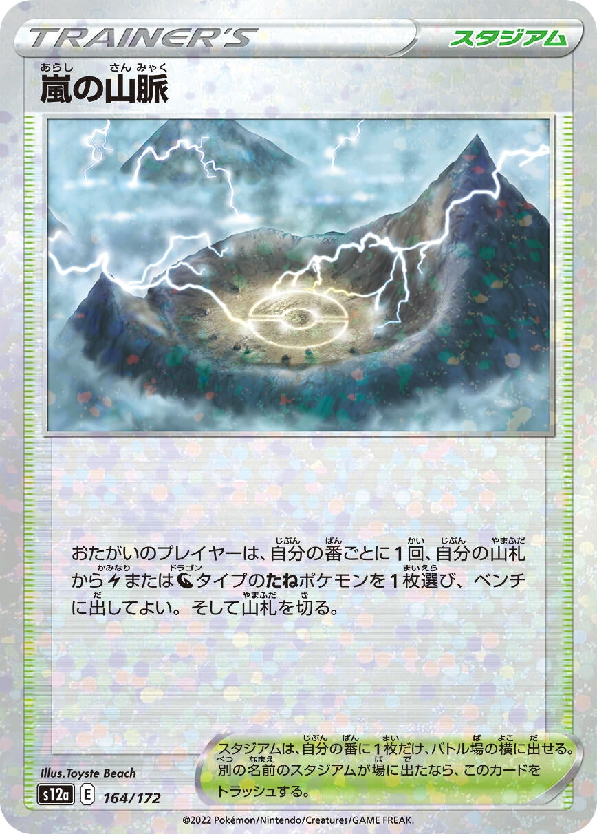 Image for Stormy Mountains (Mirror Holofoil) (164/172) (S12a: VSTAR Universe) - Pokemon Japan